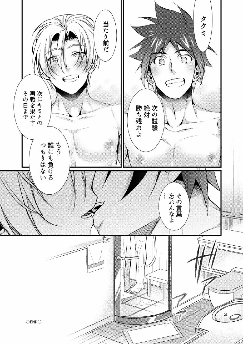 寝台列車にのって - page25