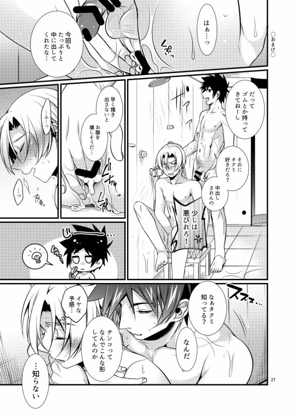 寝台列車にのって - page27