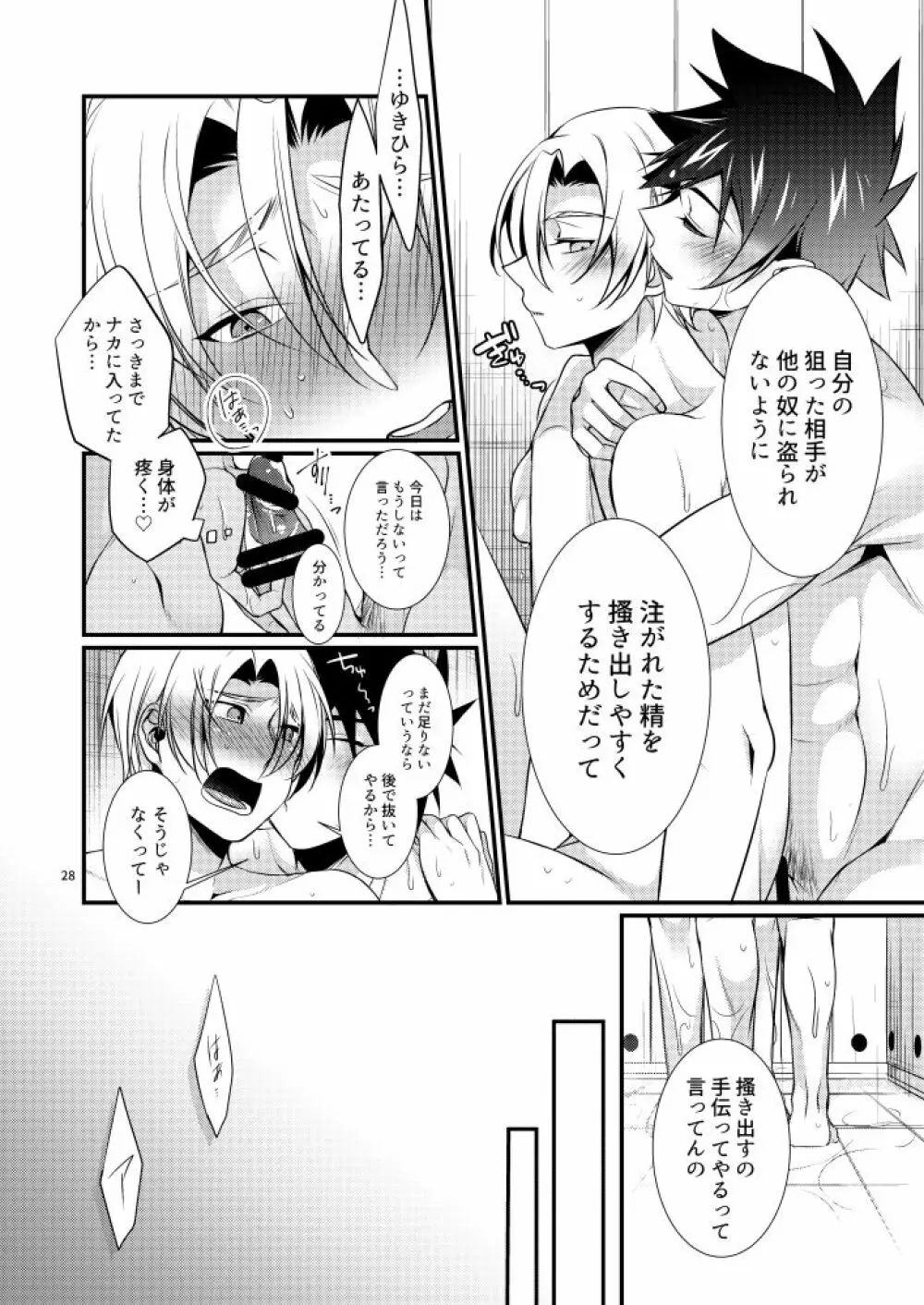 寝台列車にのって - page28