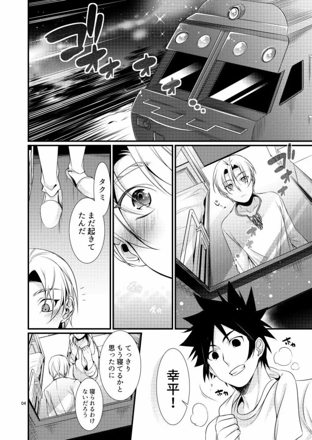 寝台列車にのって - page4