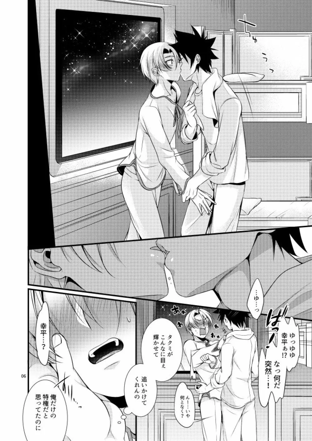 寝台列車にのって - page6