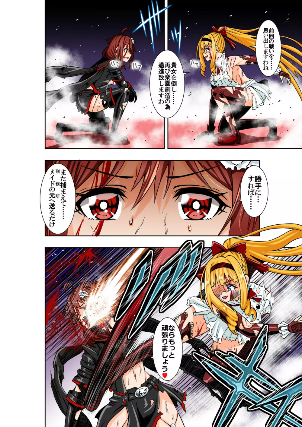 BOUNTY HUNTER GIRL vs Re:CELEBRITY GIRL - page21