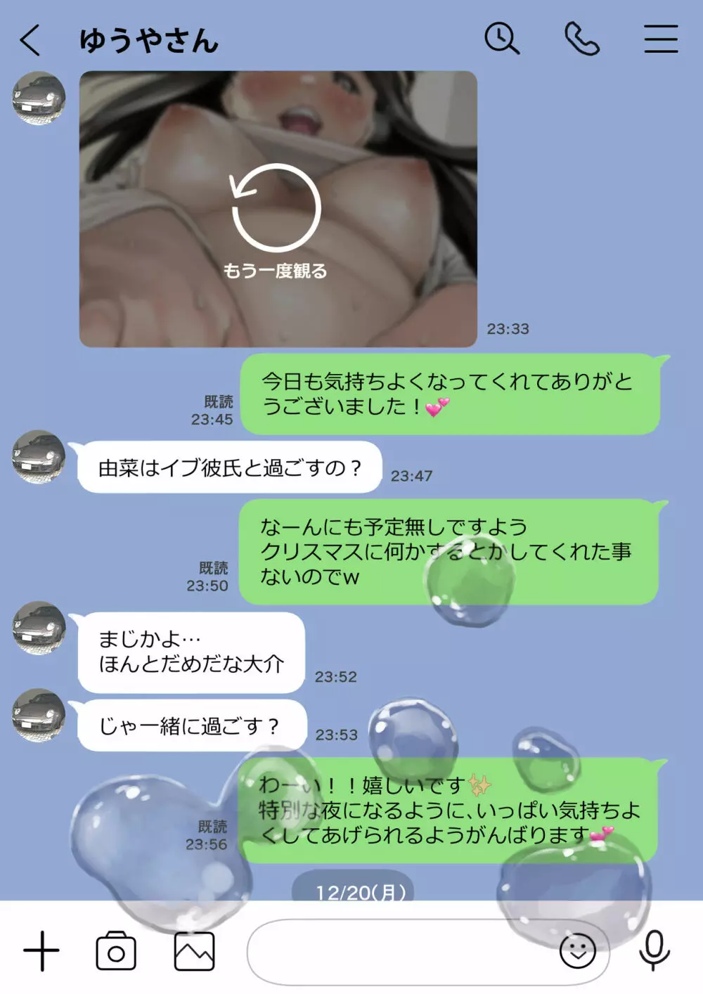 彼女のスマホを覗いただけなのに 2 - page106