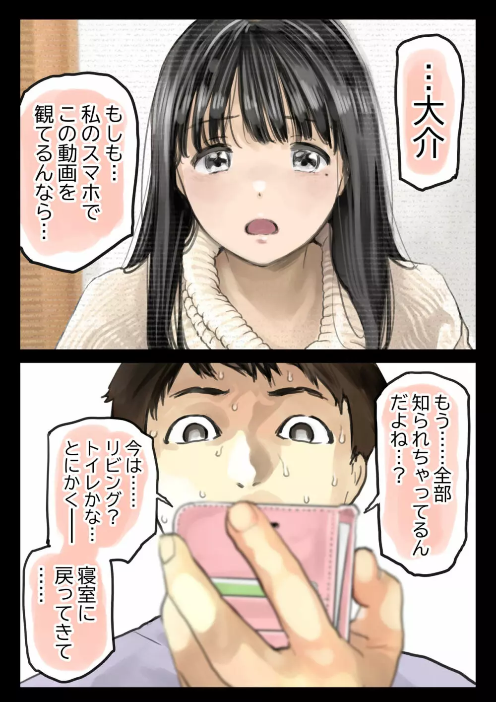 彼女のスマホを覗いただけなのに 2 - page178