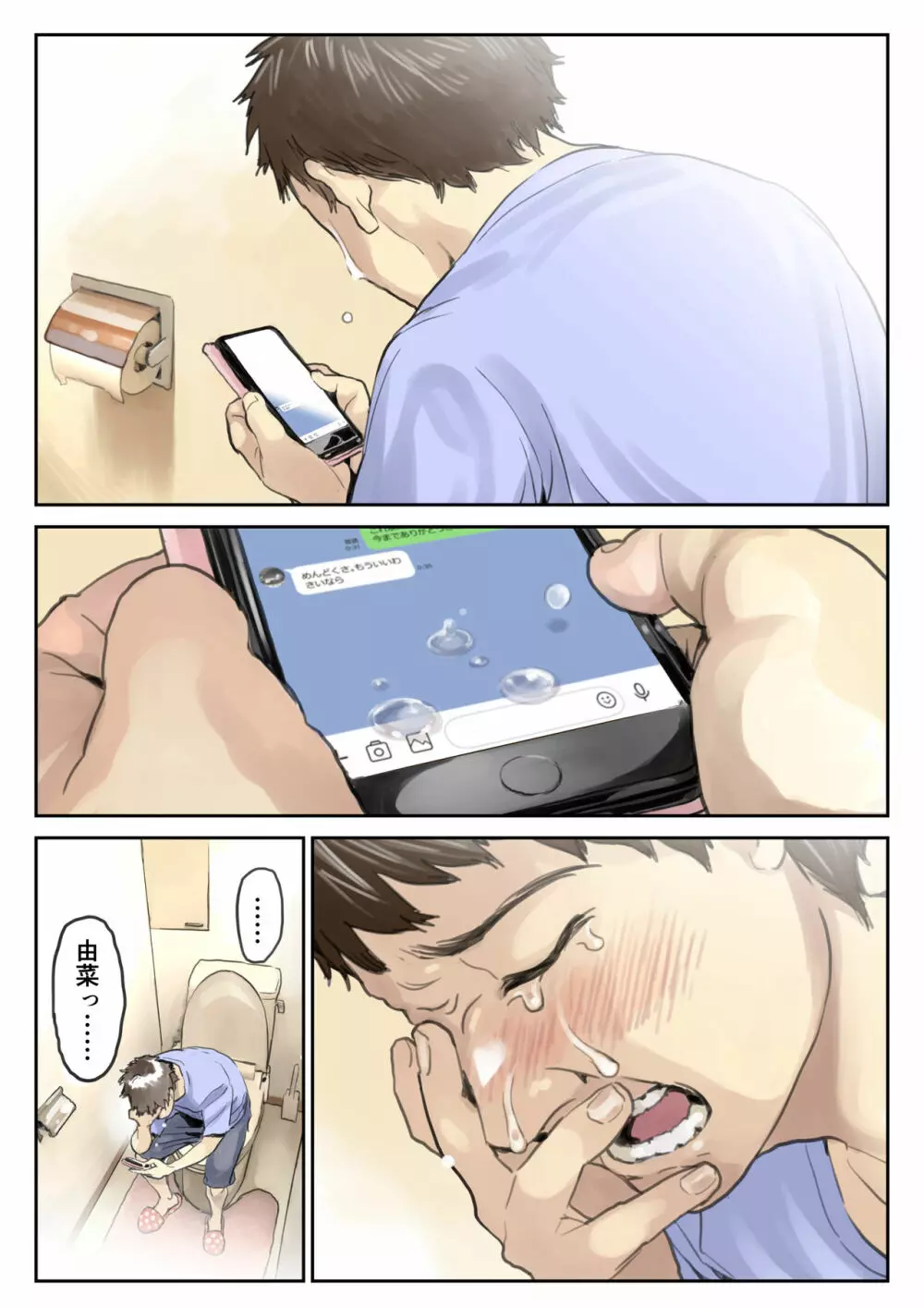 彼女のスマホを覗いただけなのに 2 - page23