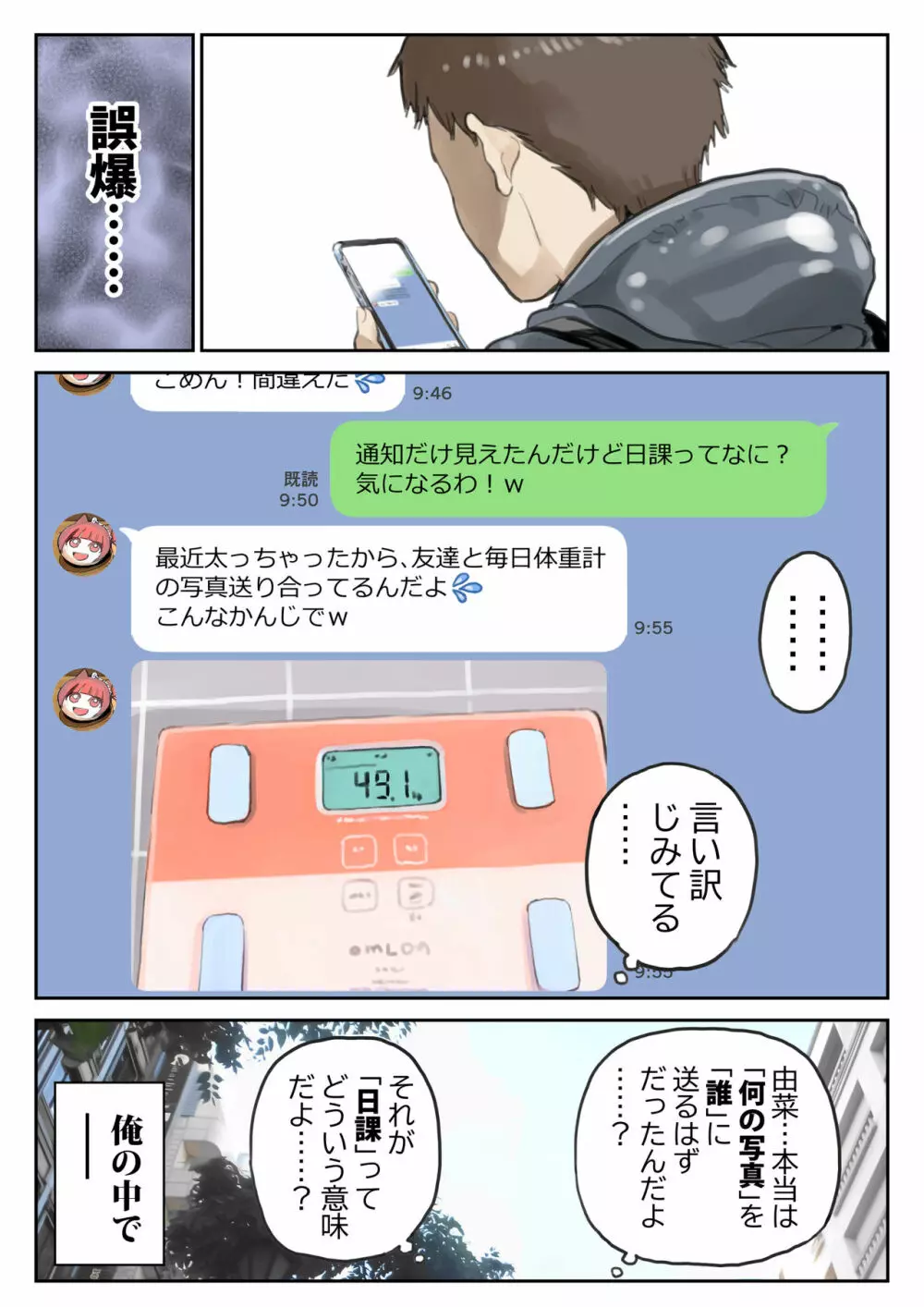 彼女のスマホを覗いただけなのに 2 - page39