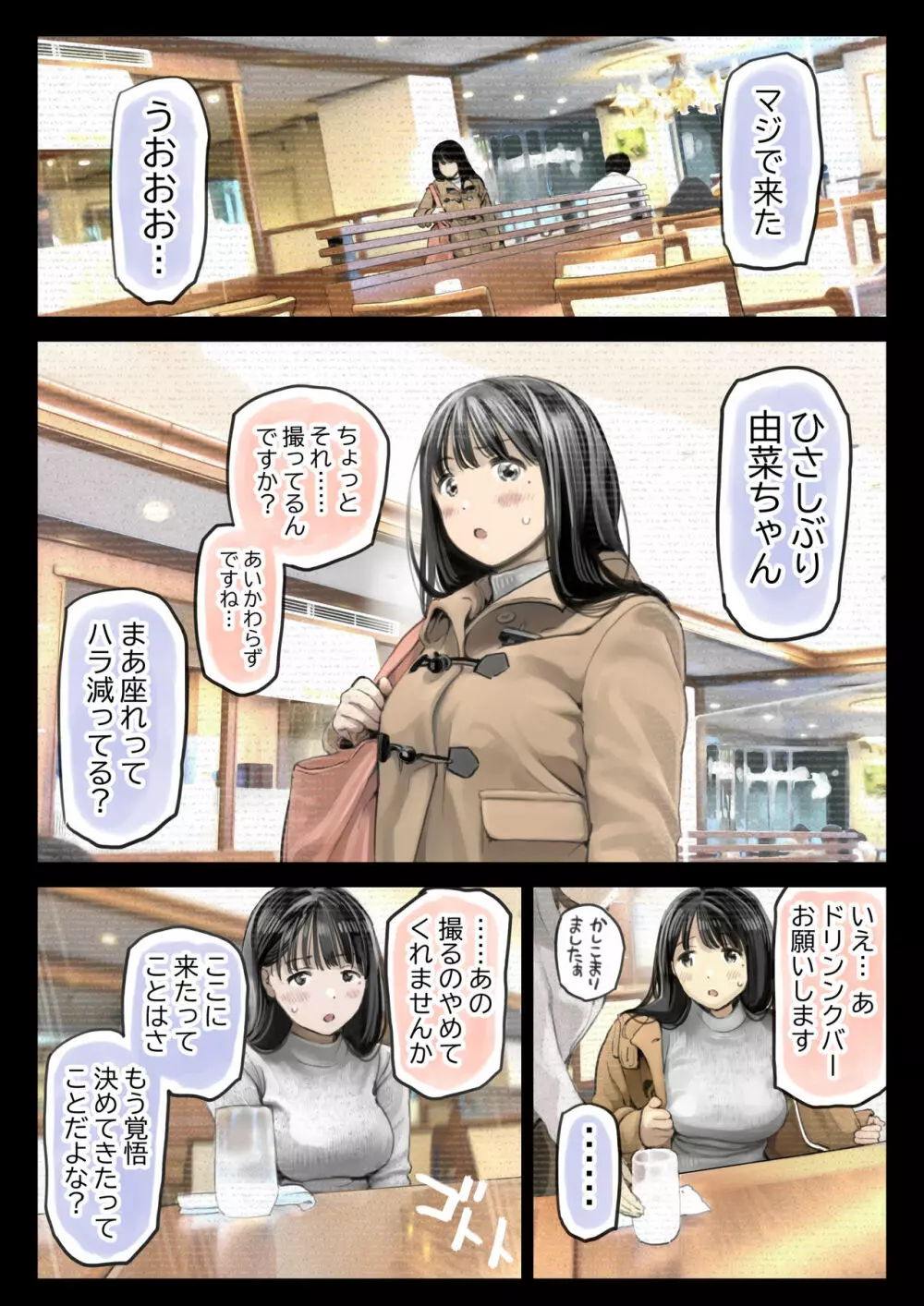 彼女のスマホを覗いただけなのに 2 - page51