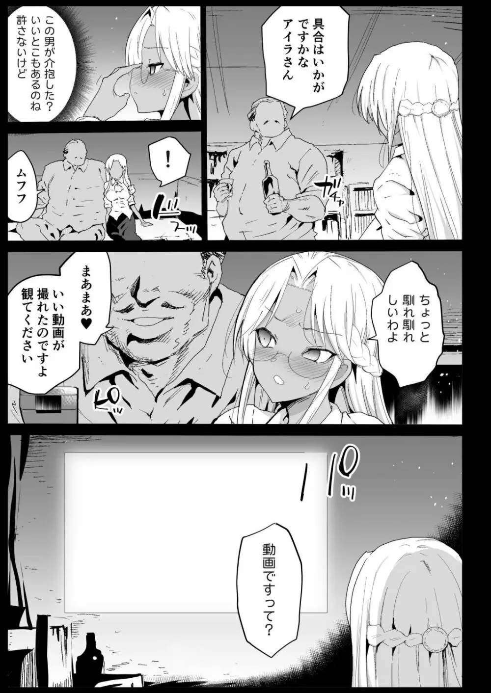 強制援交6～黒ギャルJKをカネで抱きたい～ - page10