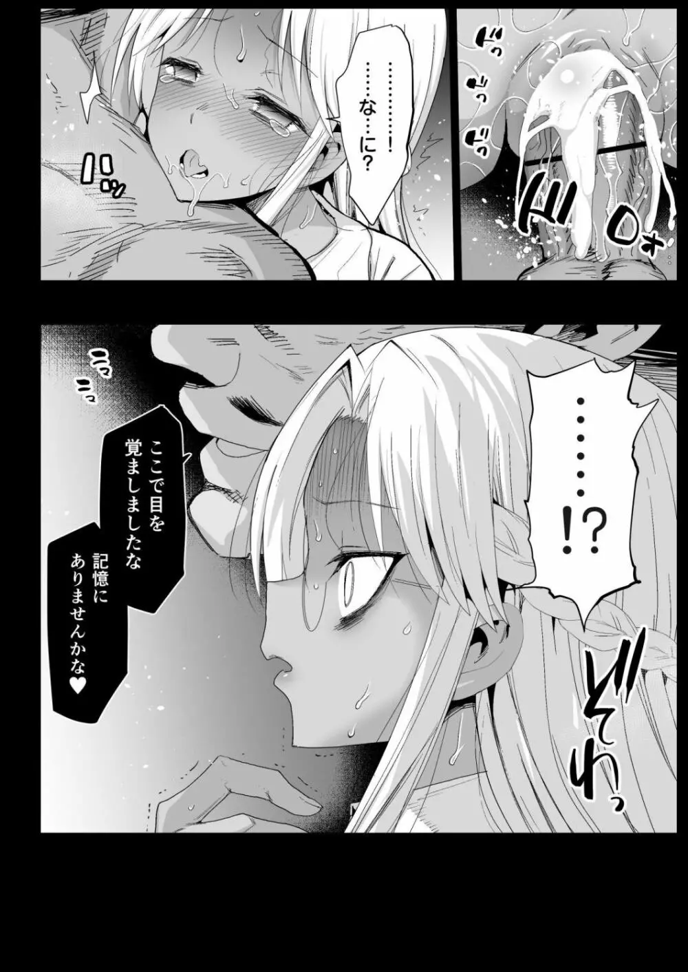 強制援交6～黒ギャルJKをカネで抱きたい～ - page21