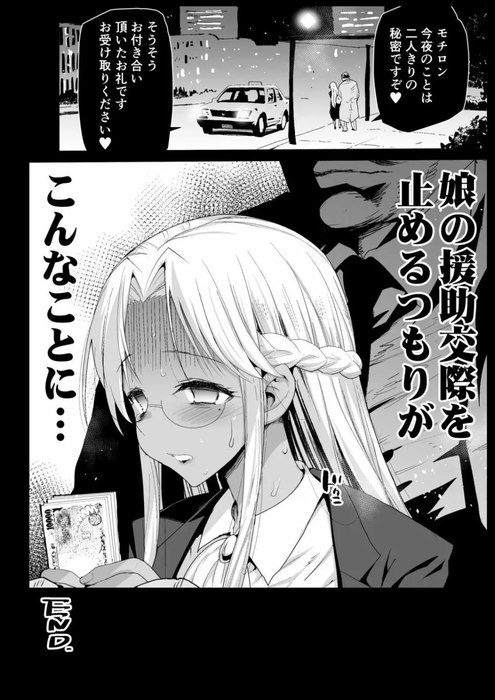 強制援交6～黒ギャルJKをカネで抱きたい～ - page32