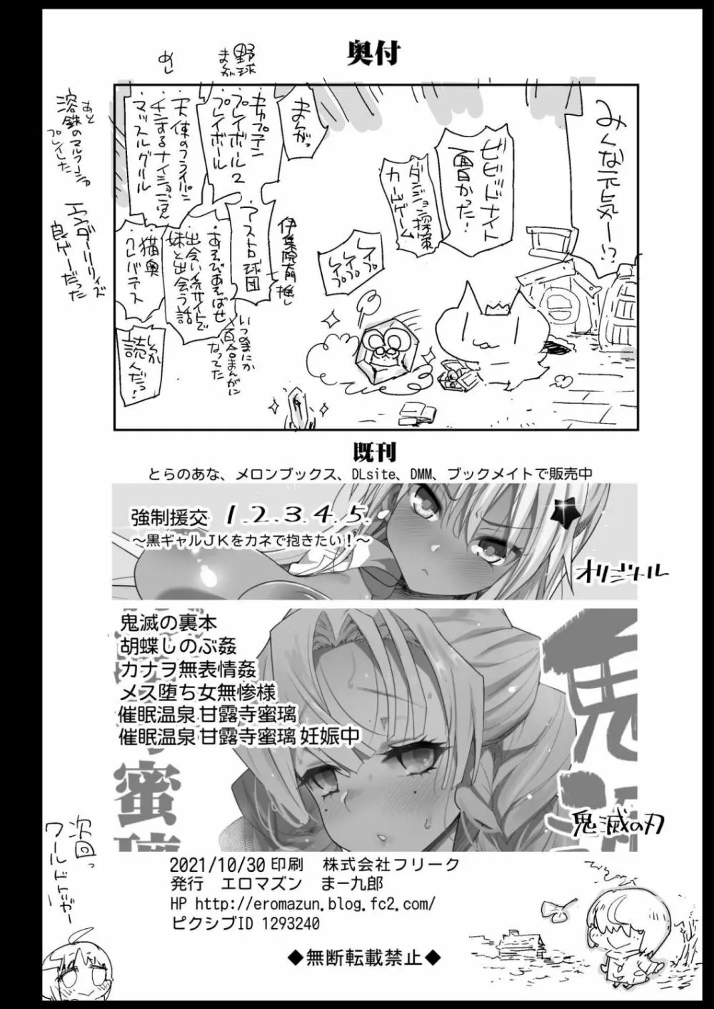 強制援交6～黒ギャルJKをカネで抱きたい～ - page44