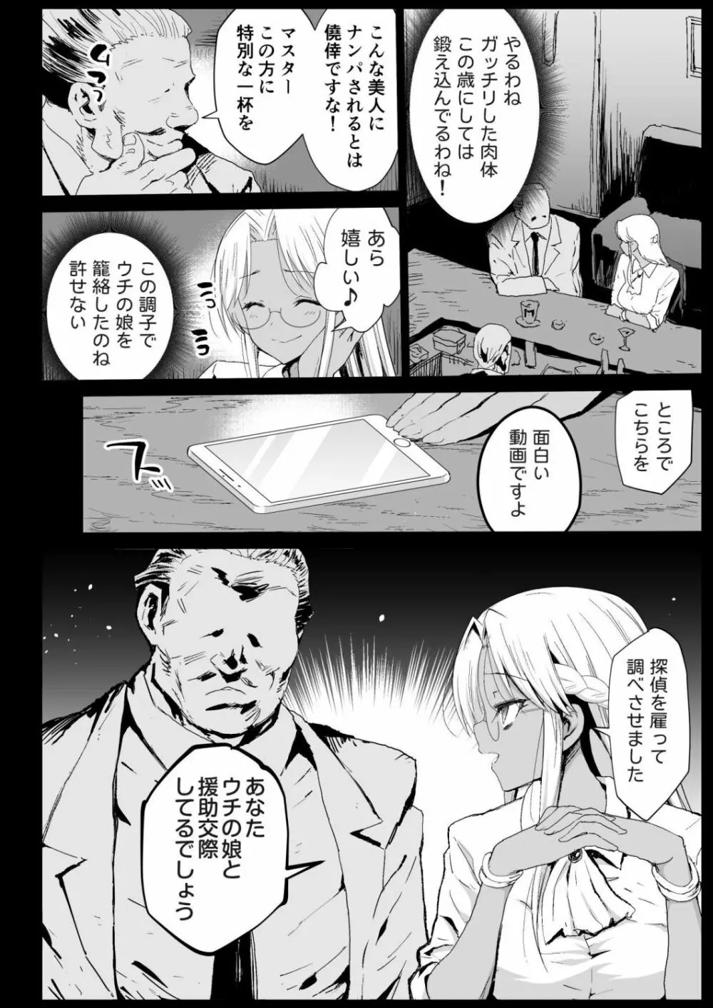 強制援交6～黒ギャルJKをカネで抱きたい～ - page5