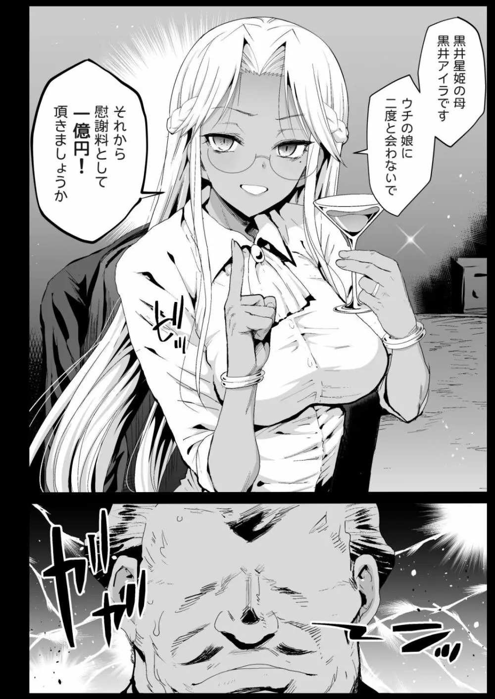 強制援交6～黒ギャルJKをカネで抱きたい～ - page7