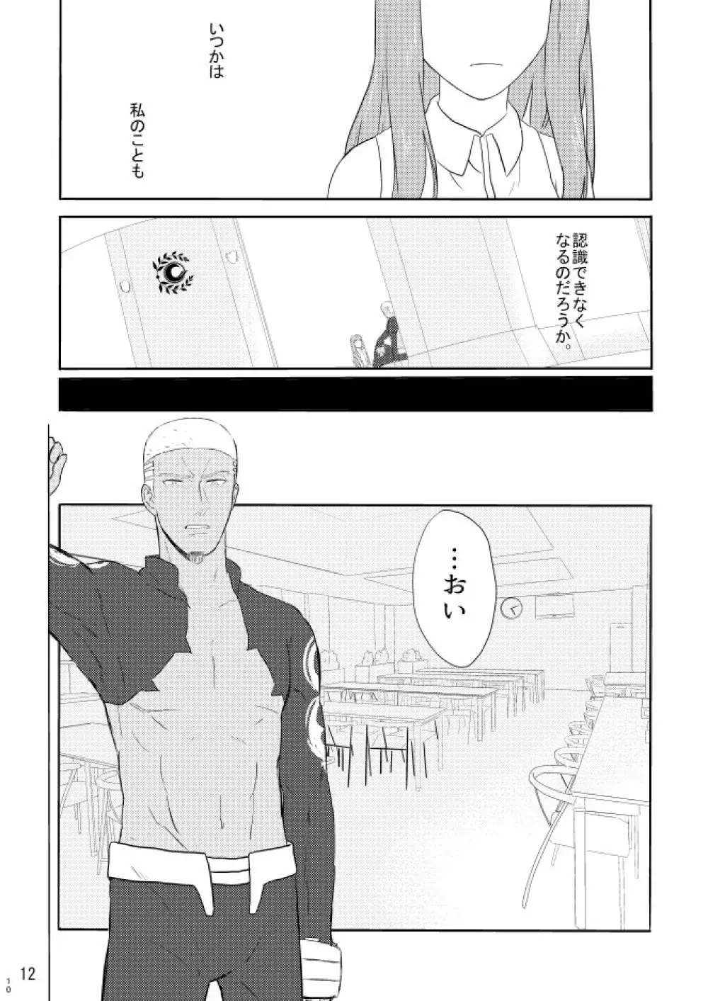 もう一つの結末を君に 前編 - page10