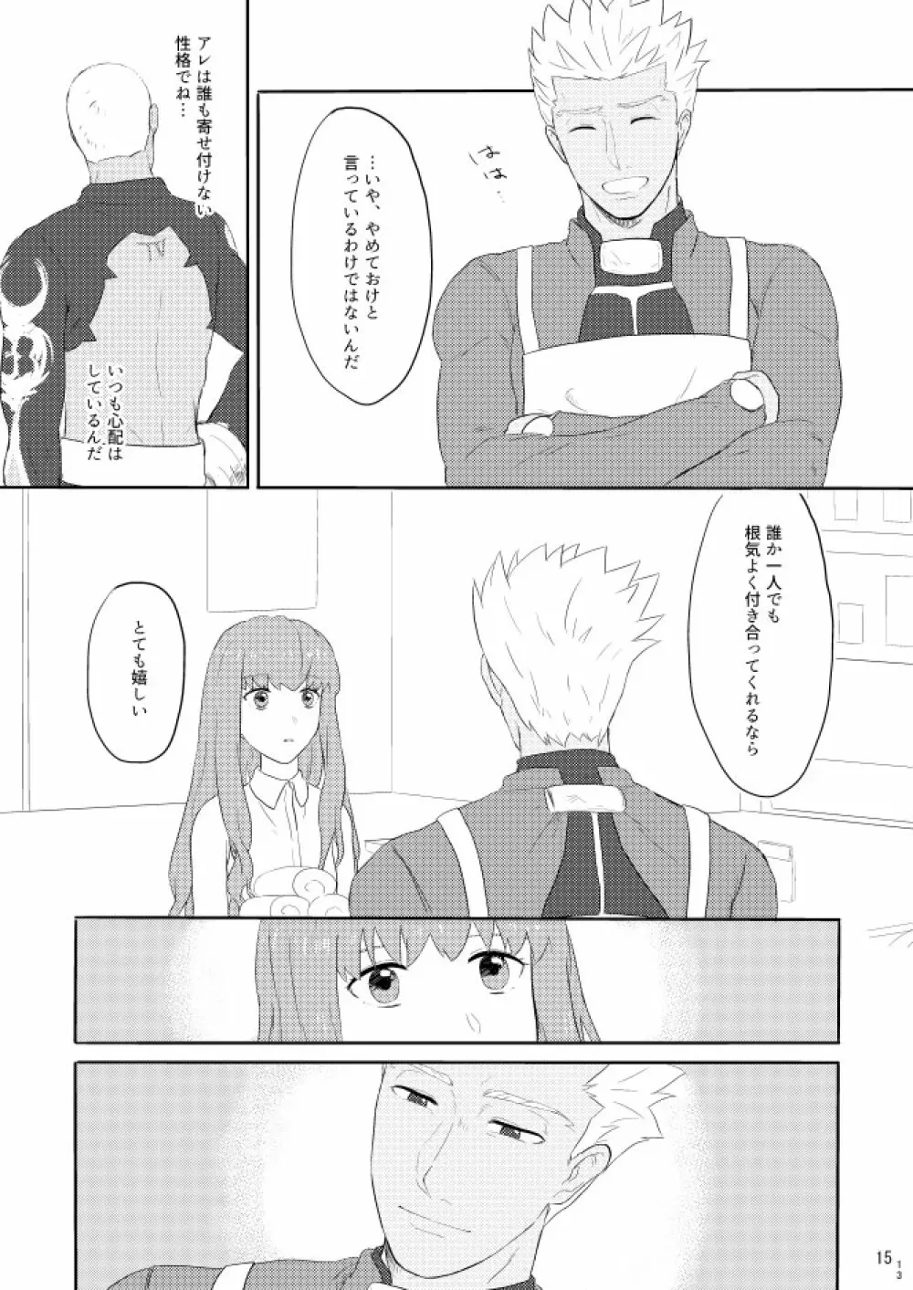 もう一つの結末を君に 前編 - page13