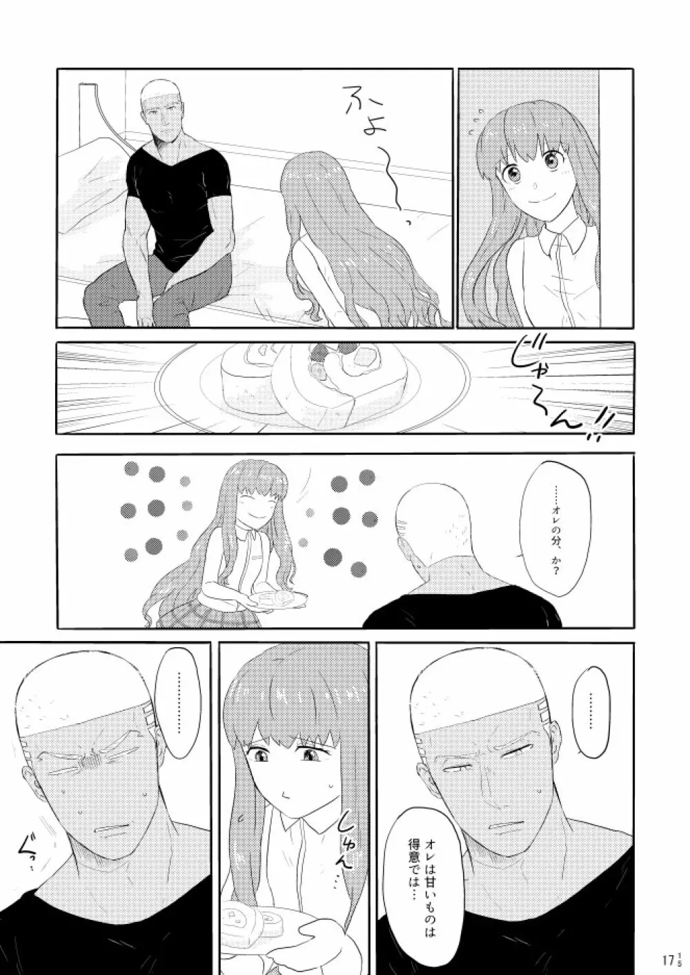 もう一つの結末を君に 前編 - page15