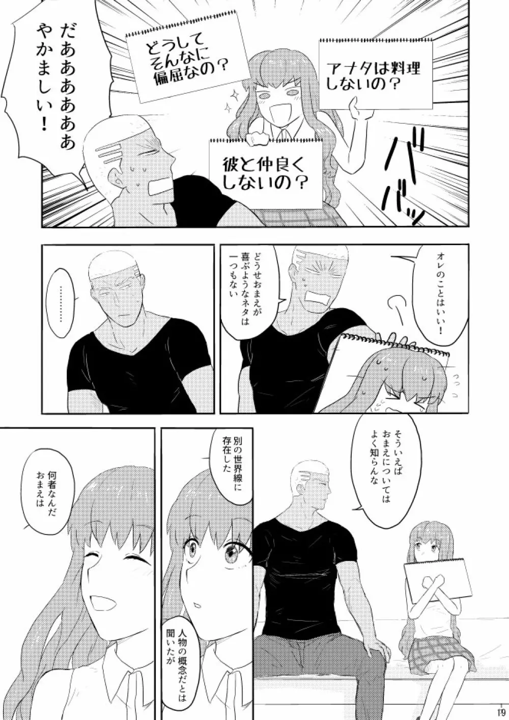 もう一つの結末を君に 前編 - page17