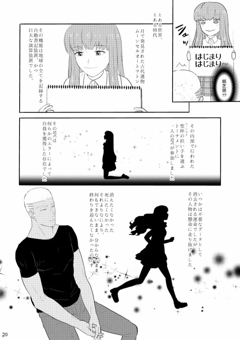 もう一つの結末を君に 前編 - page18