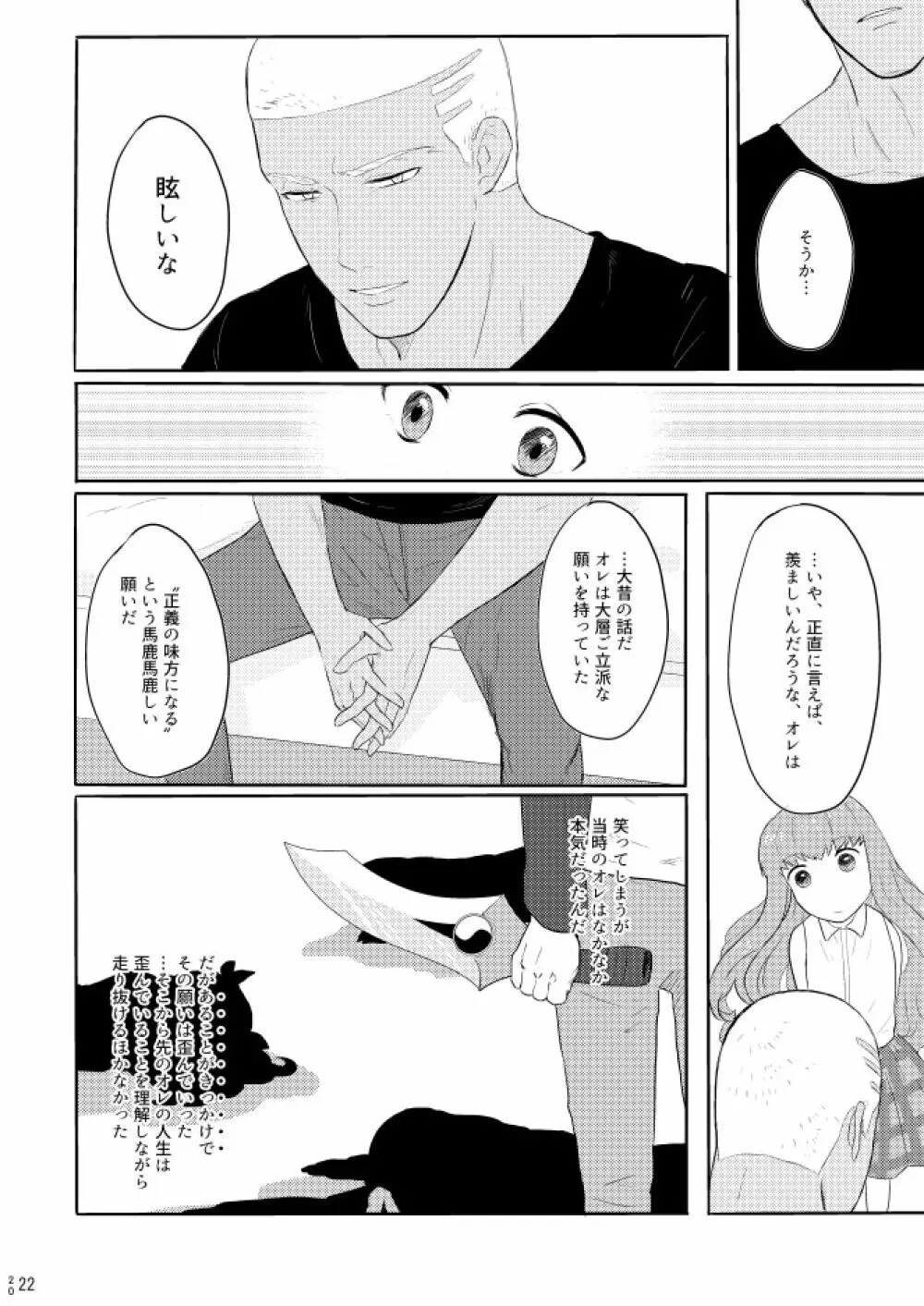 もう一つの結末を君に 前編 - page20