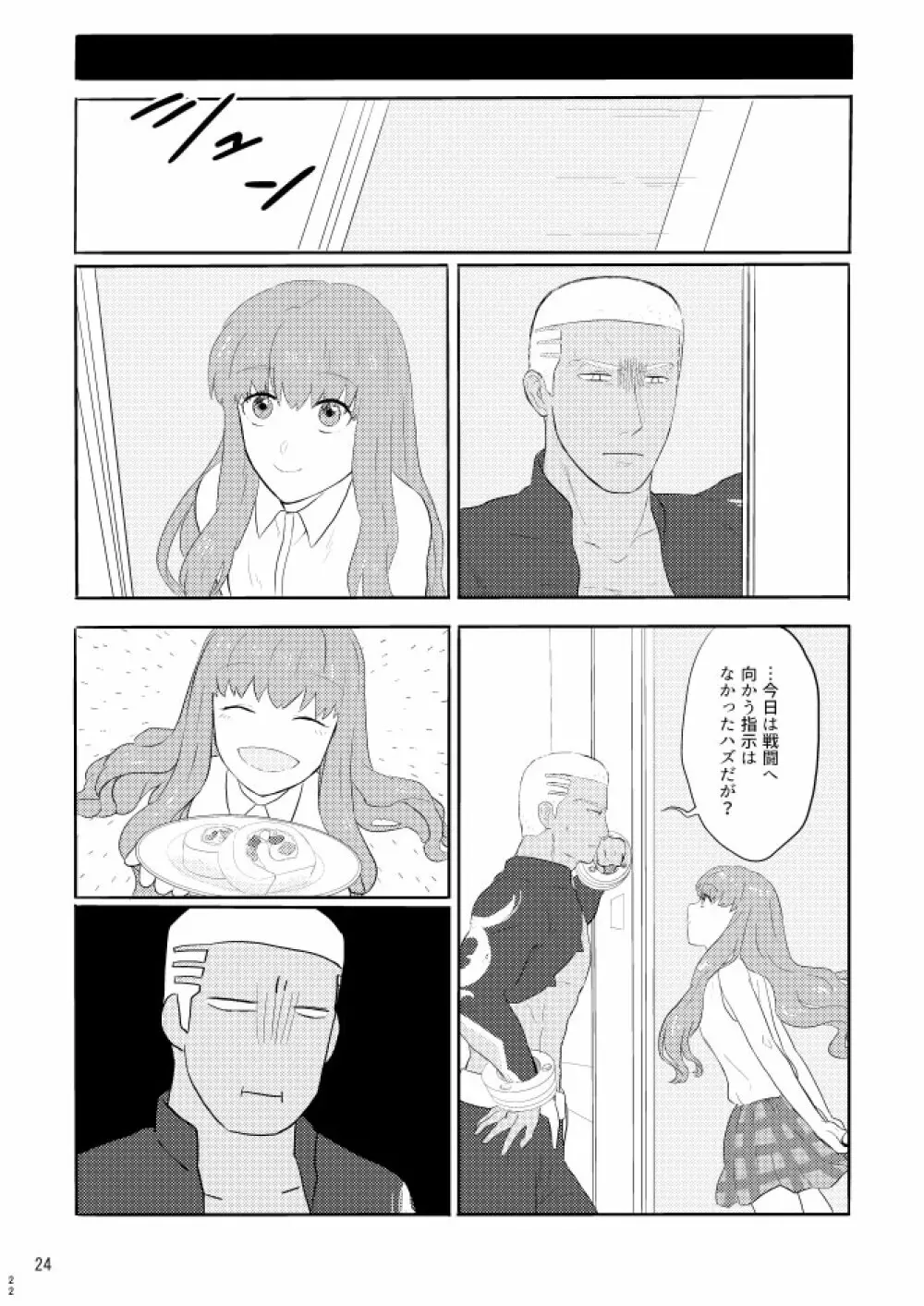 もう一つの結末を君に 前編 - page22