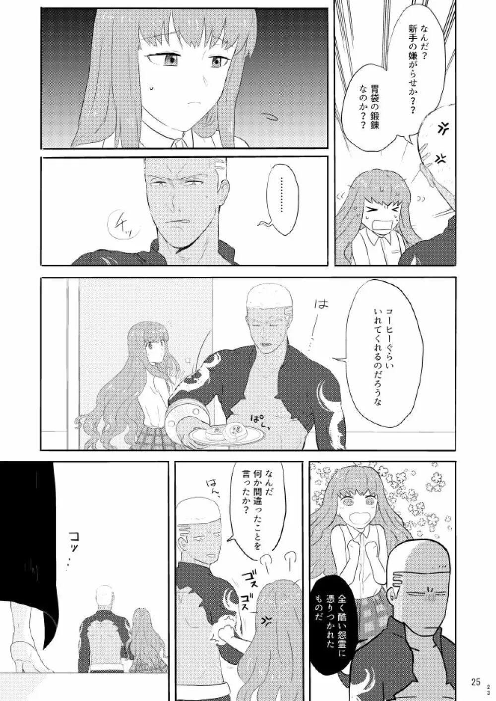 もう一つの結末を君に 前編 - page23