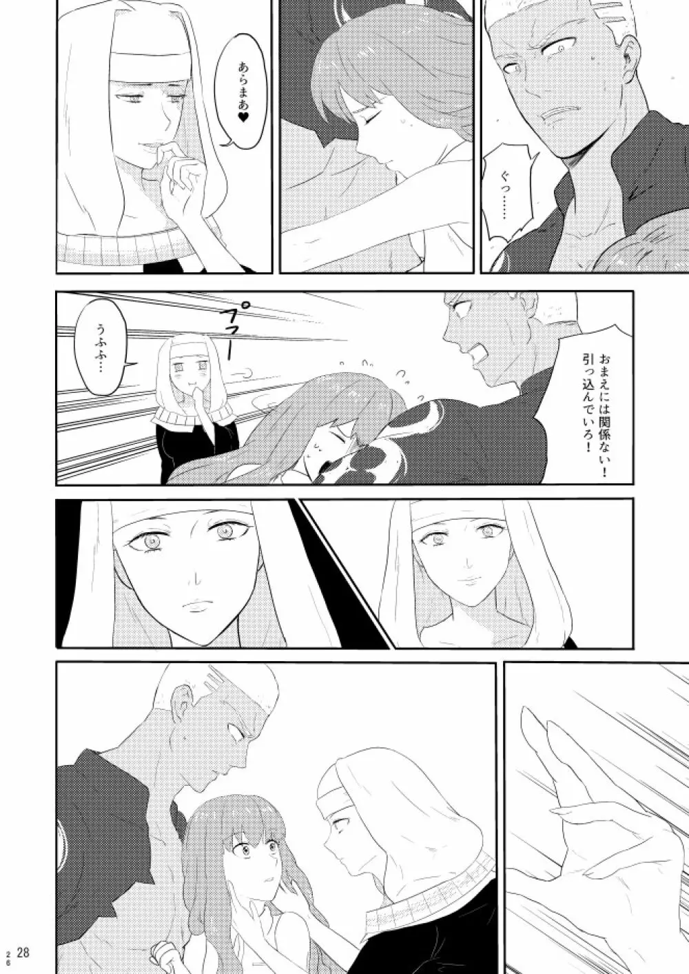 もう一つの結末を君に 前編 - page26