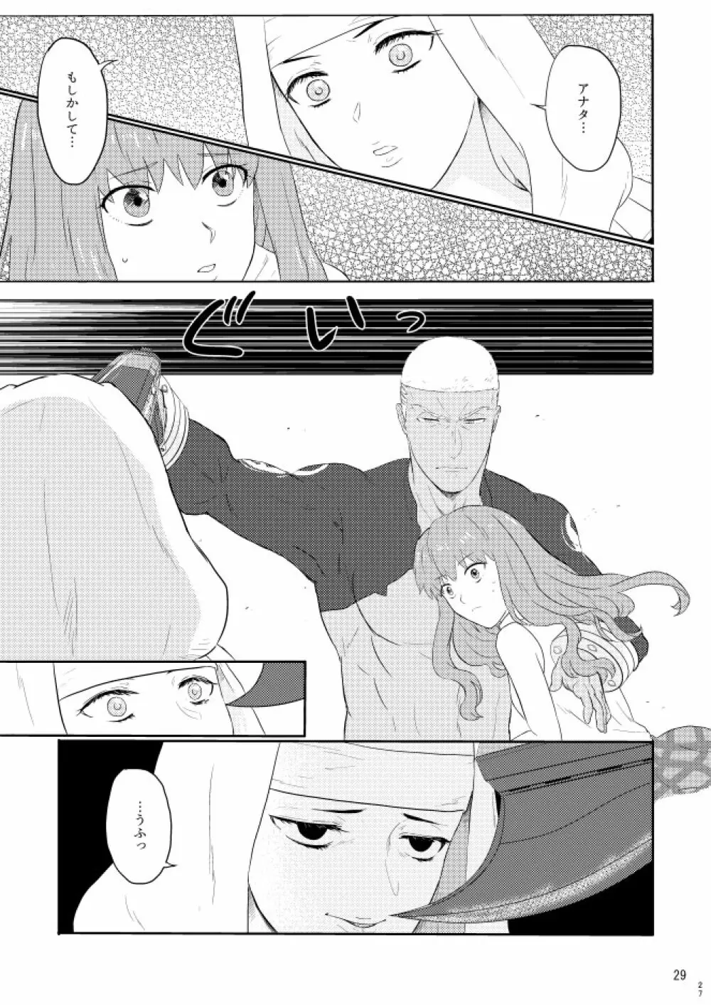 もう一つの結末を君に 前編 - page27