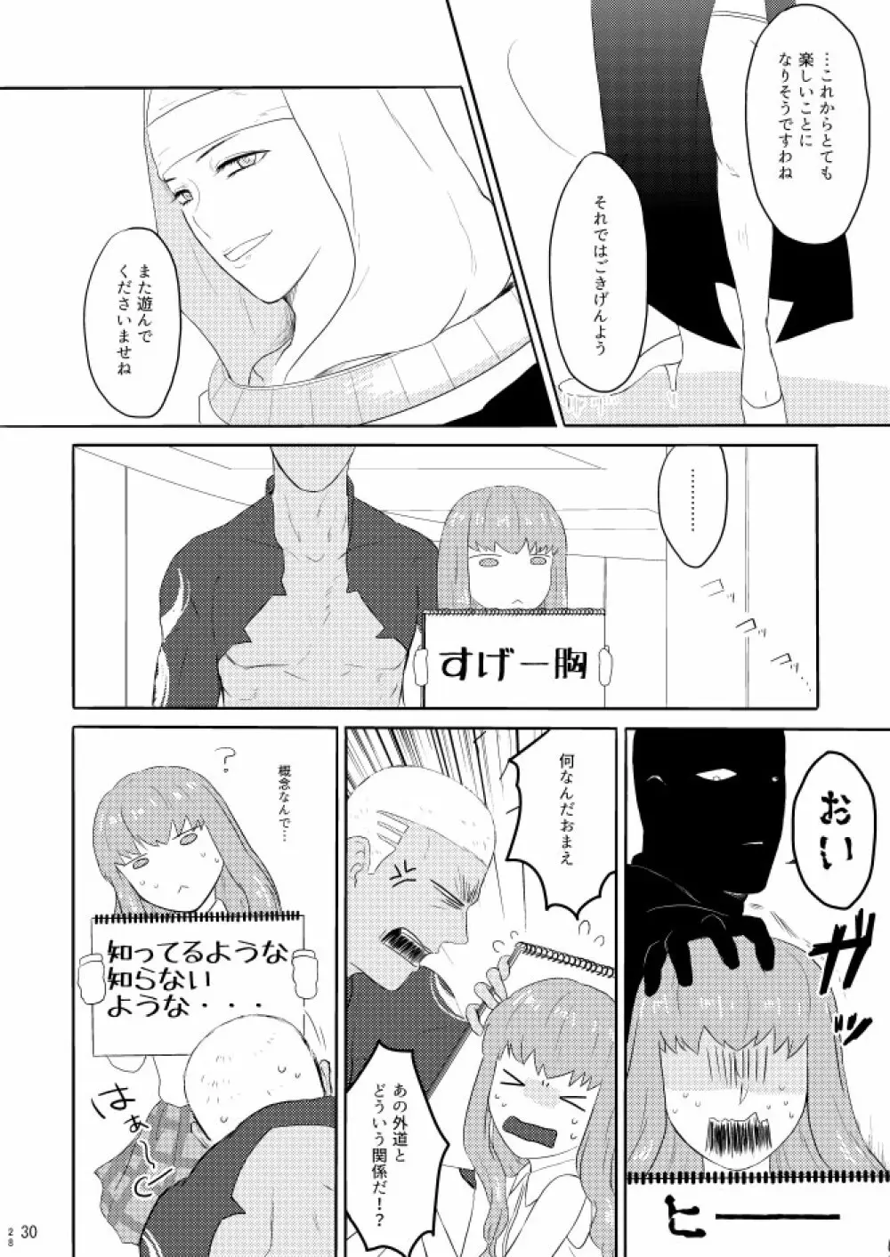 もう一つの結末を君に 前編 - page28