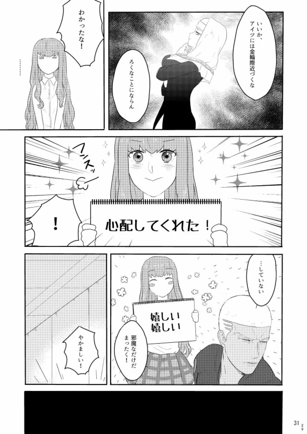 もう一つの結末を君に 前編 - page29