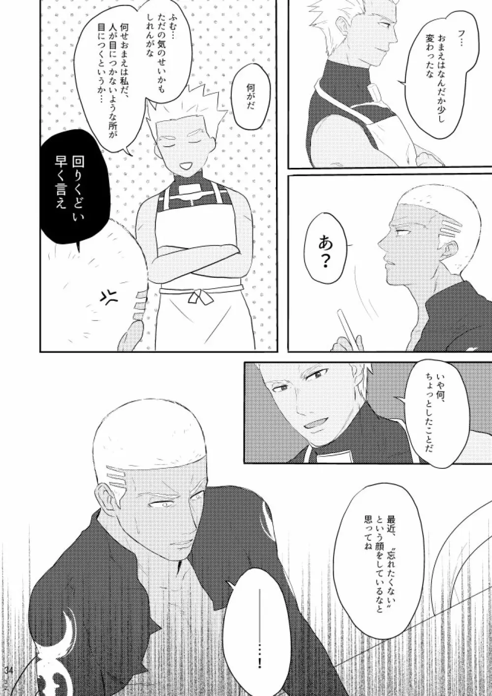 もう一つの結末を君に 前編 - page32