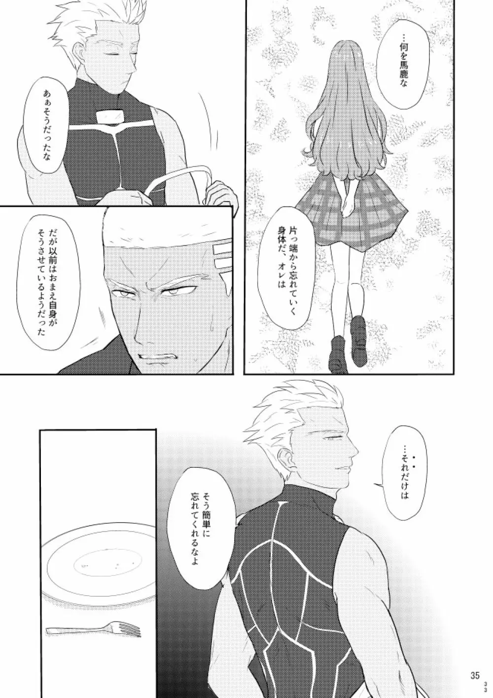 もう一つの結末を君に 前編 - page33