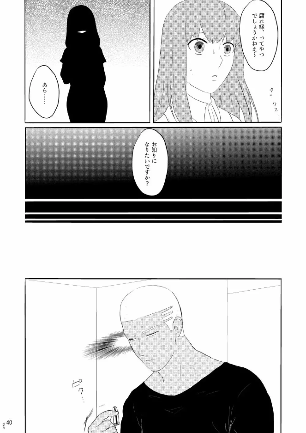 もう一つの結末を君に 前編 - page38