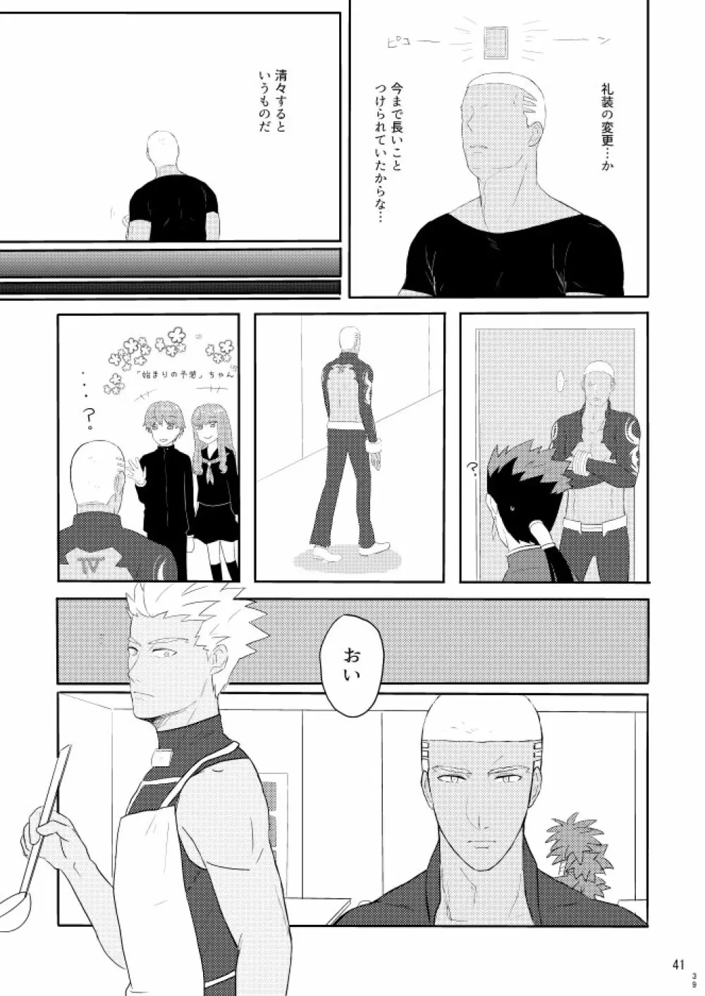 もう一つの結末を君に 前編 - page39