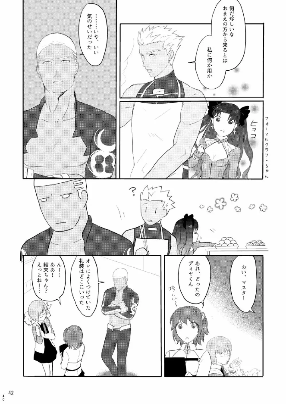 もう一つの結末を君に 前編 - page40