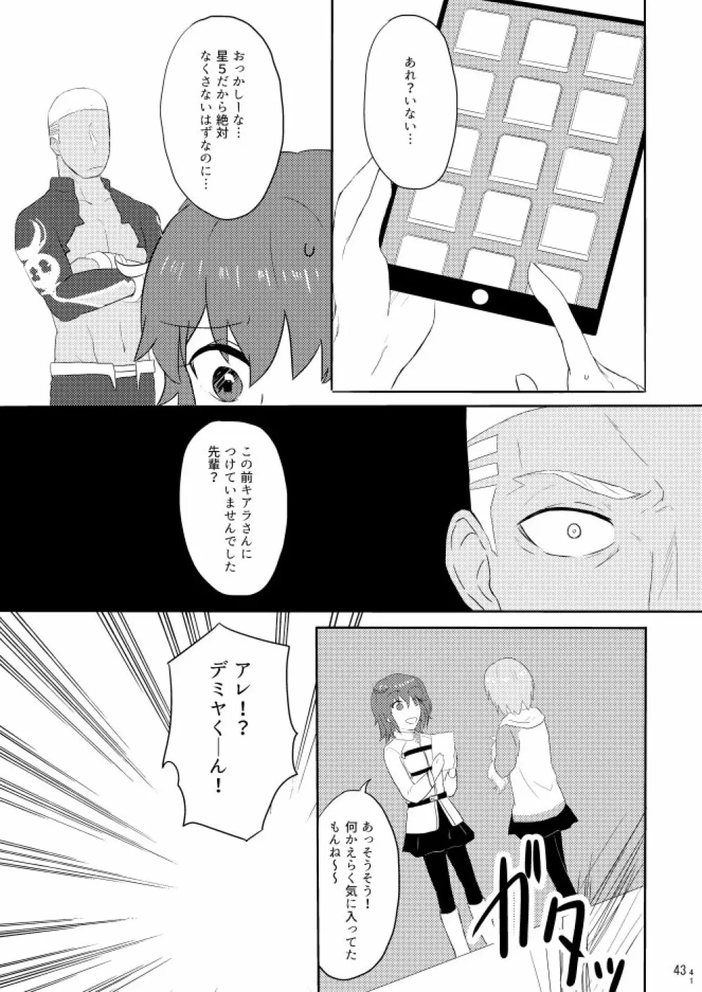 もう一つの結末を君に 前編 - page41