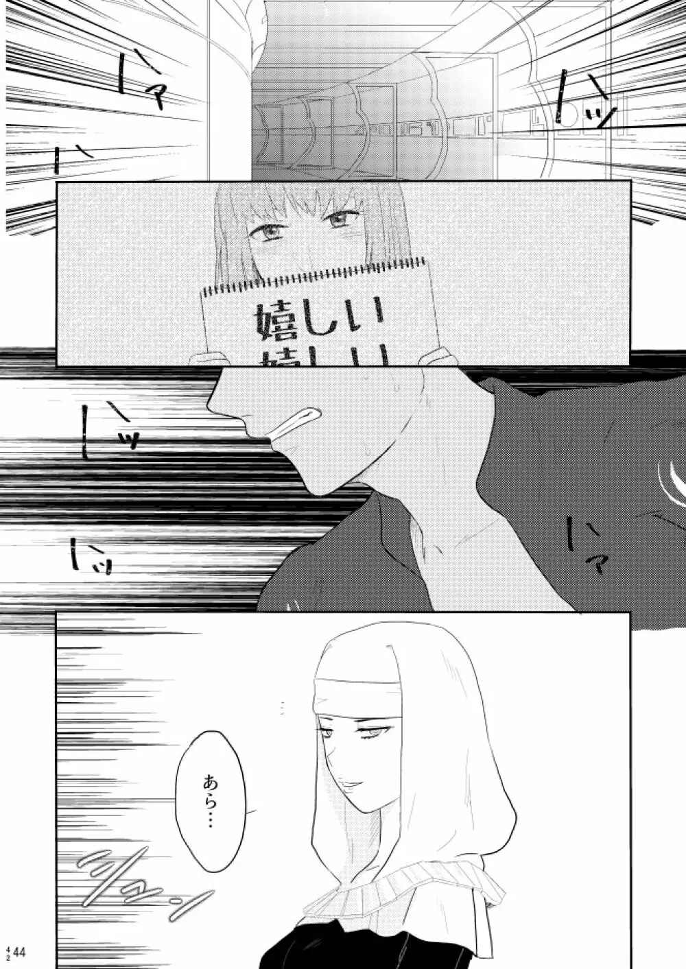 もう一つの結末を君に 前編 - page42