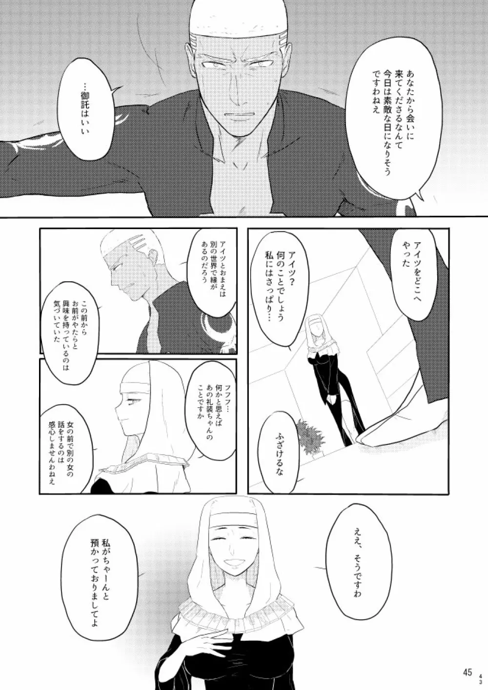 もう一つの結末を君に 前編 - page43