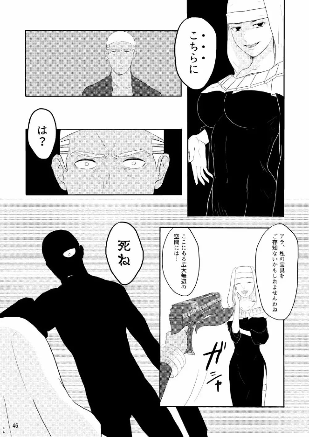 もう一つの結末を君に 前編 - page44