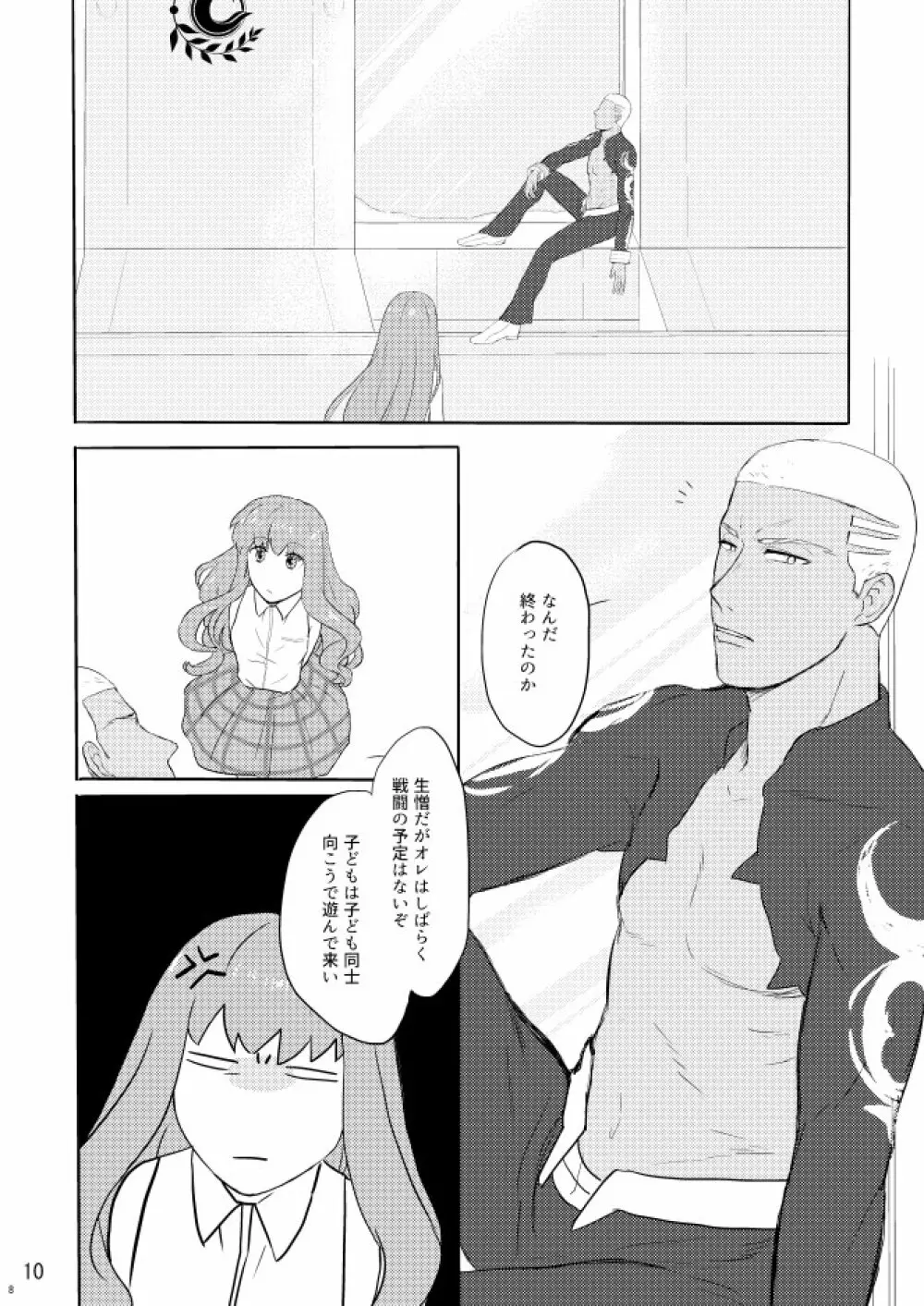 もう一つの結末を君に 前編 - page8