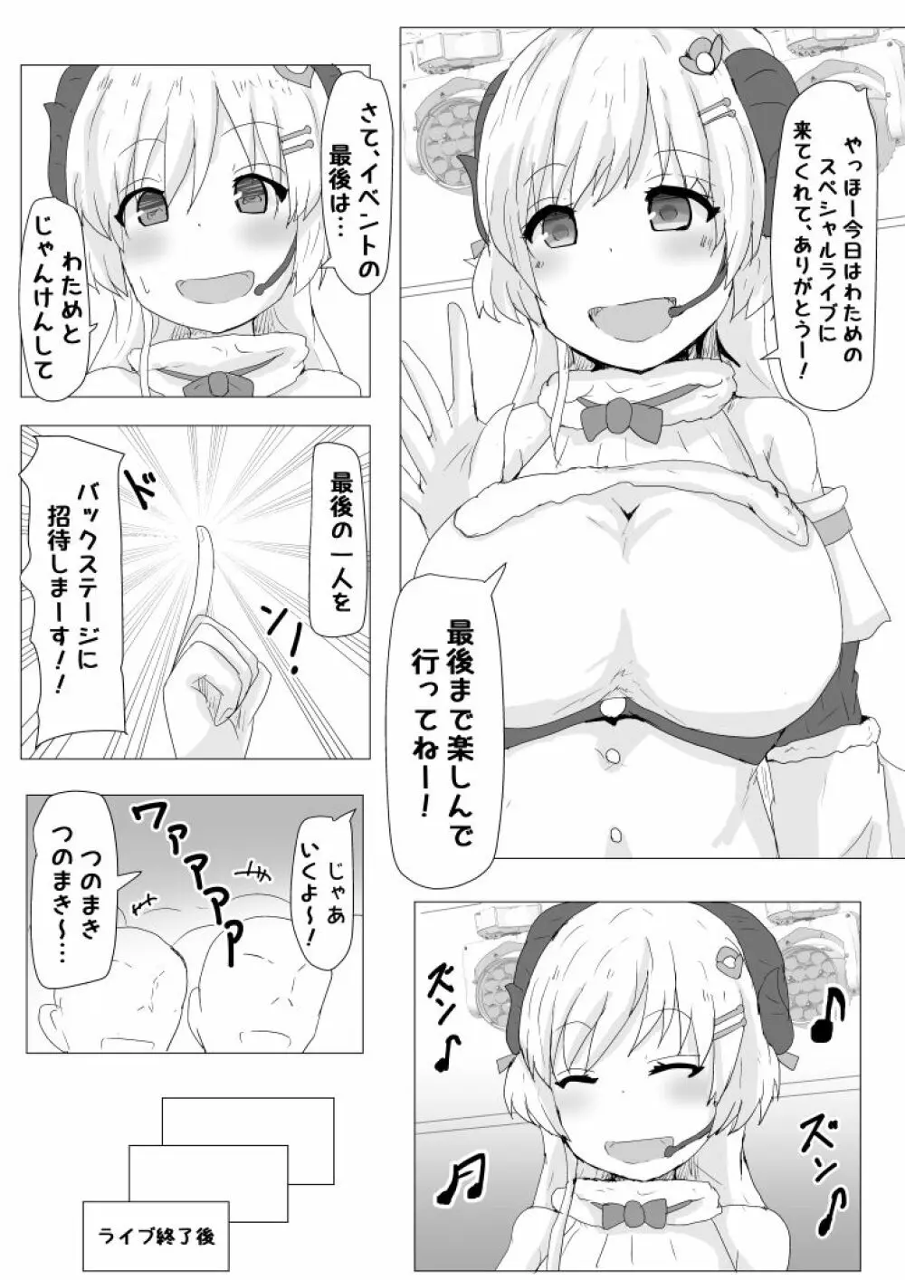 えっちなひつじのほん - page3