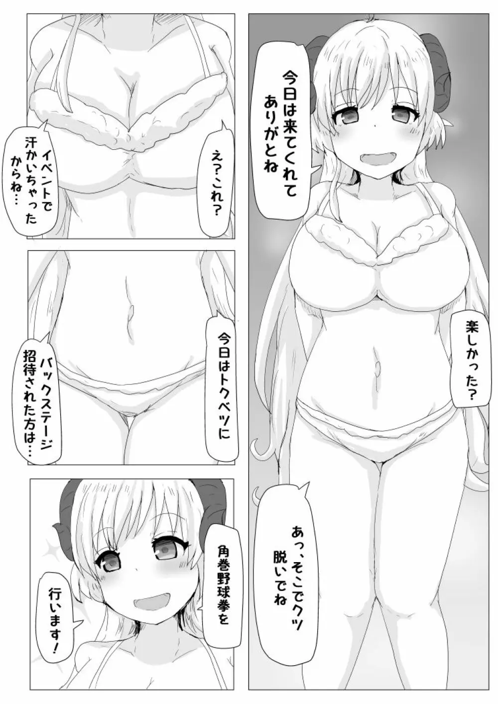 えっちなひつじのほん - page4