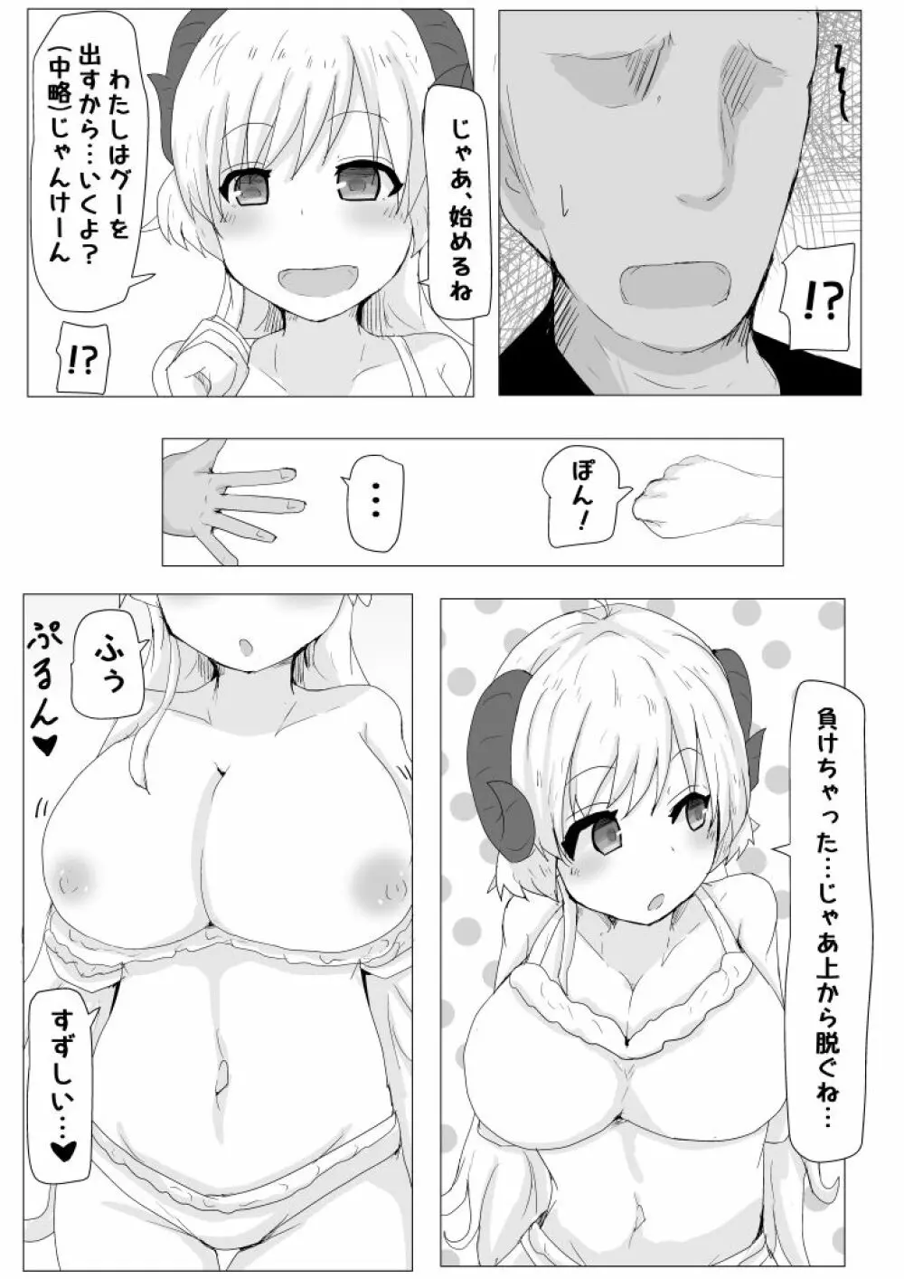 えっちなひつじのほん - page5