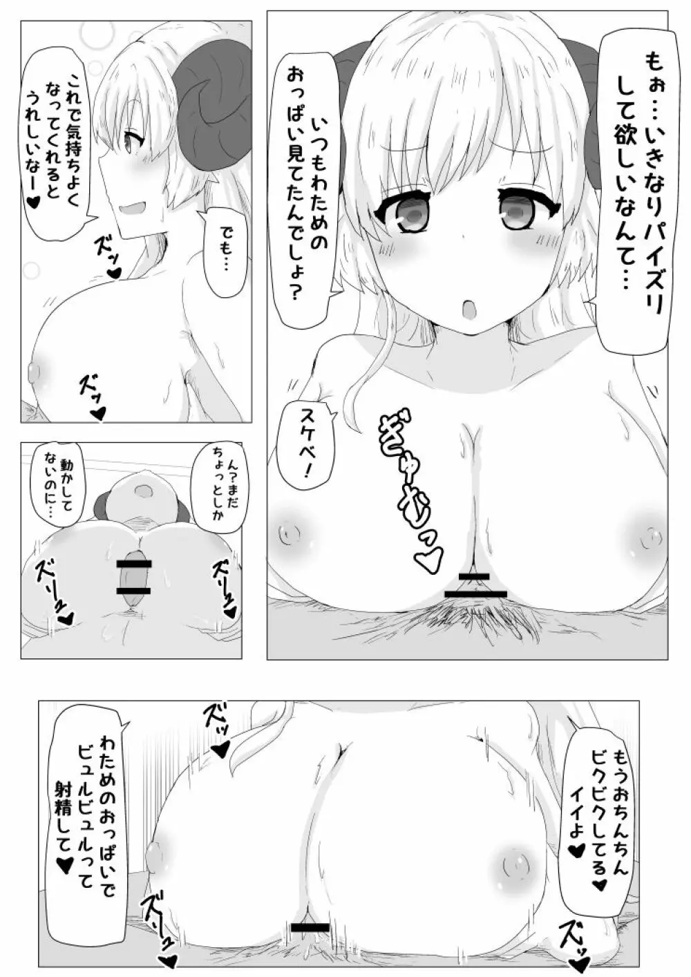 えっちなひつじのほん - page8