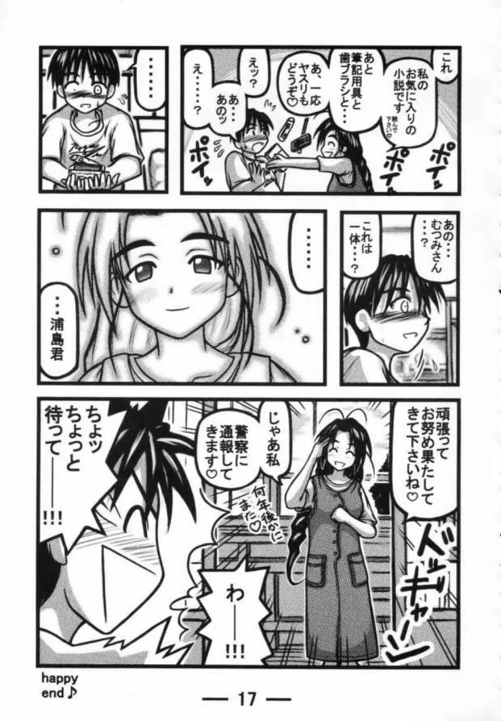 サラちゃん倶楽部X - page16