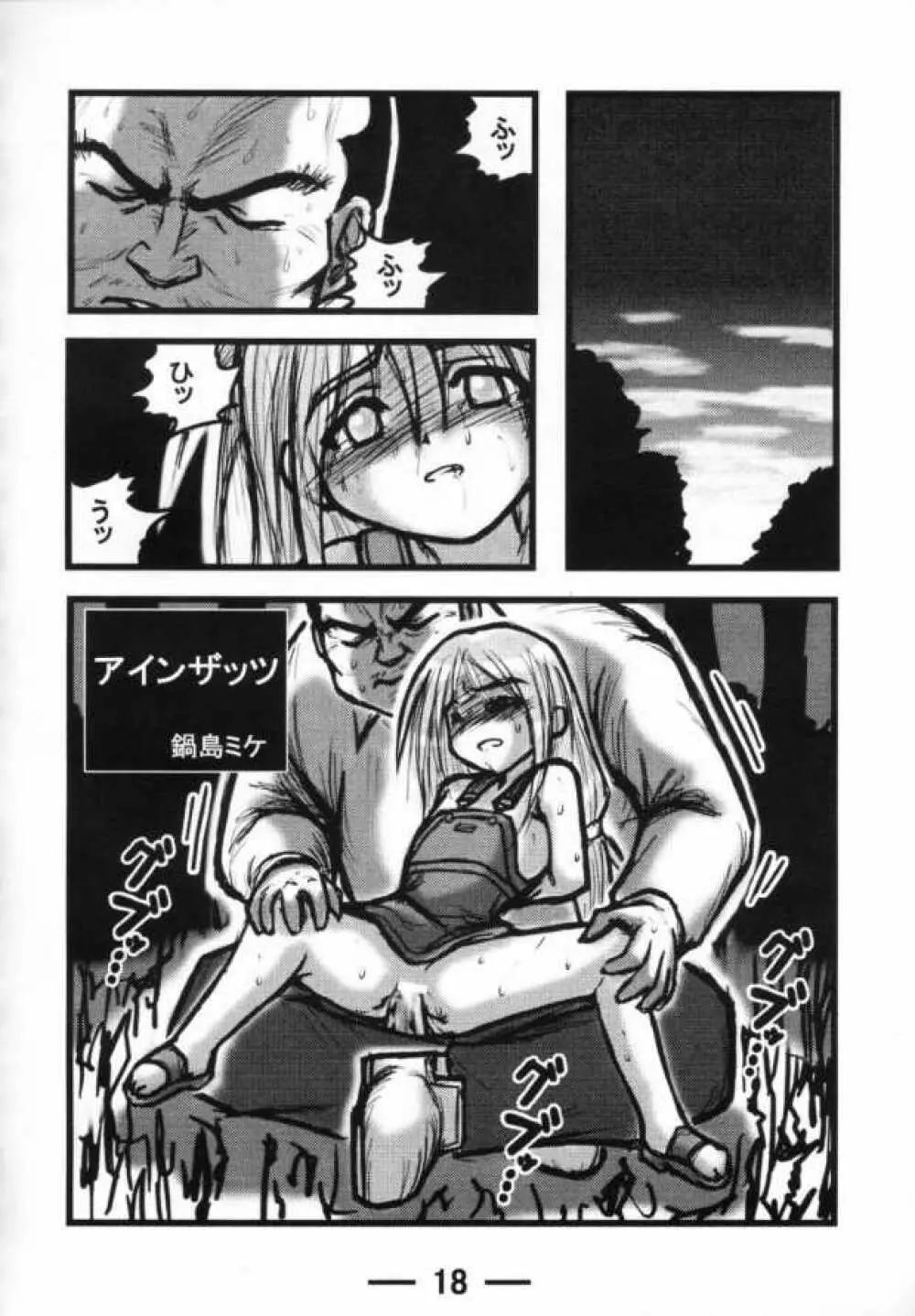 サラちゃん倶楽部X - page17