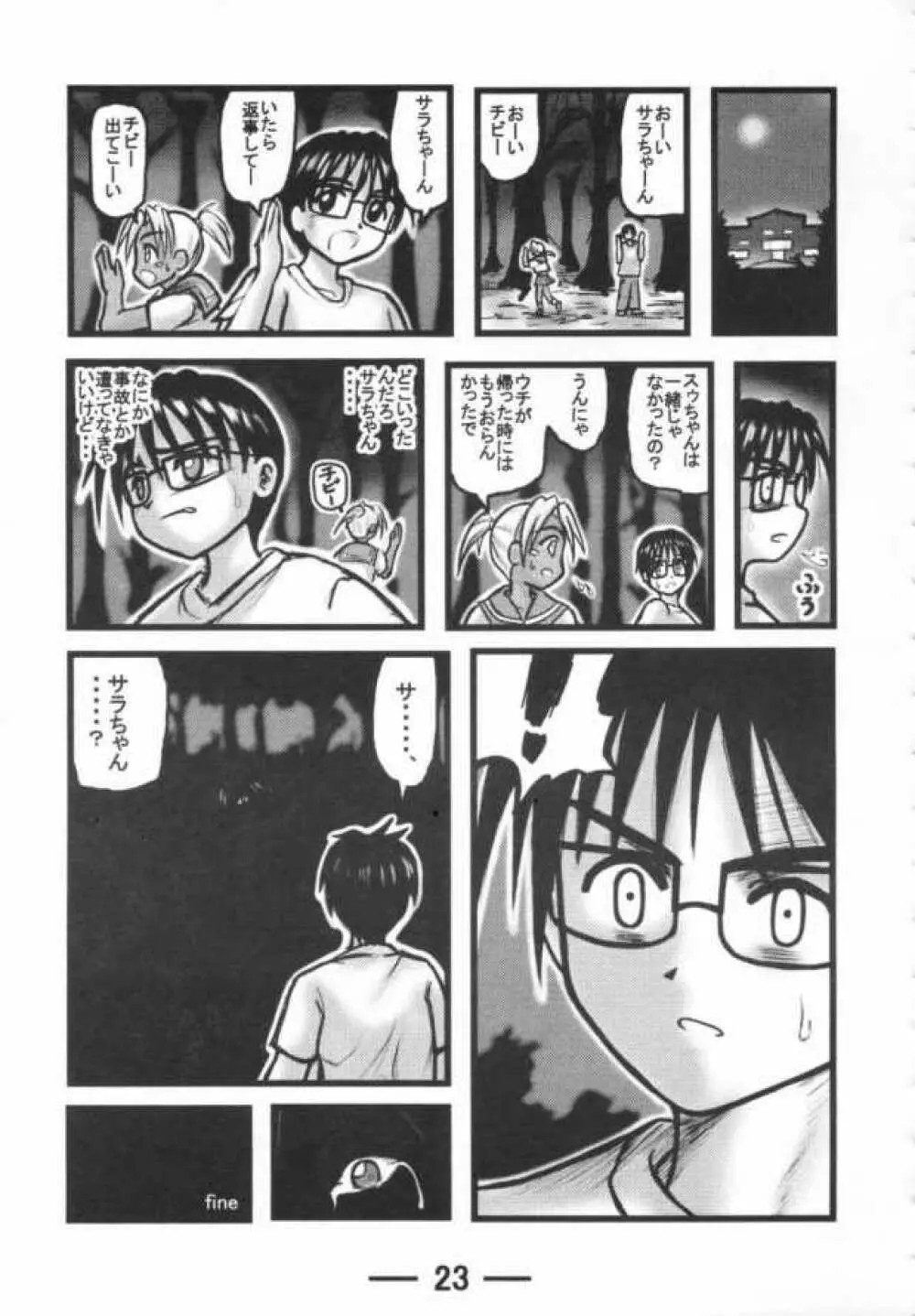 サラちゃん倶楽部X - page22