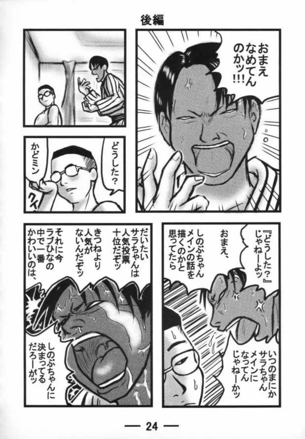 サラちゃん倶楽部X - page23