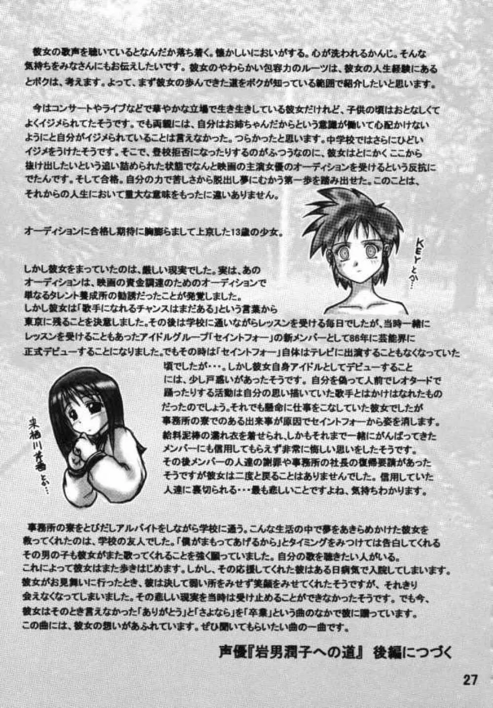 サラちゃん倶楽部X - page26