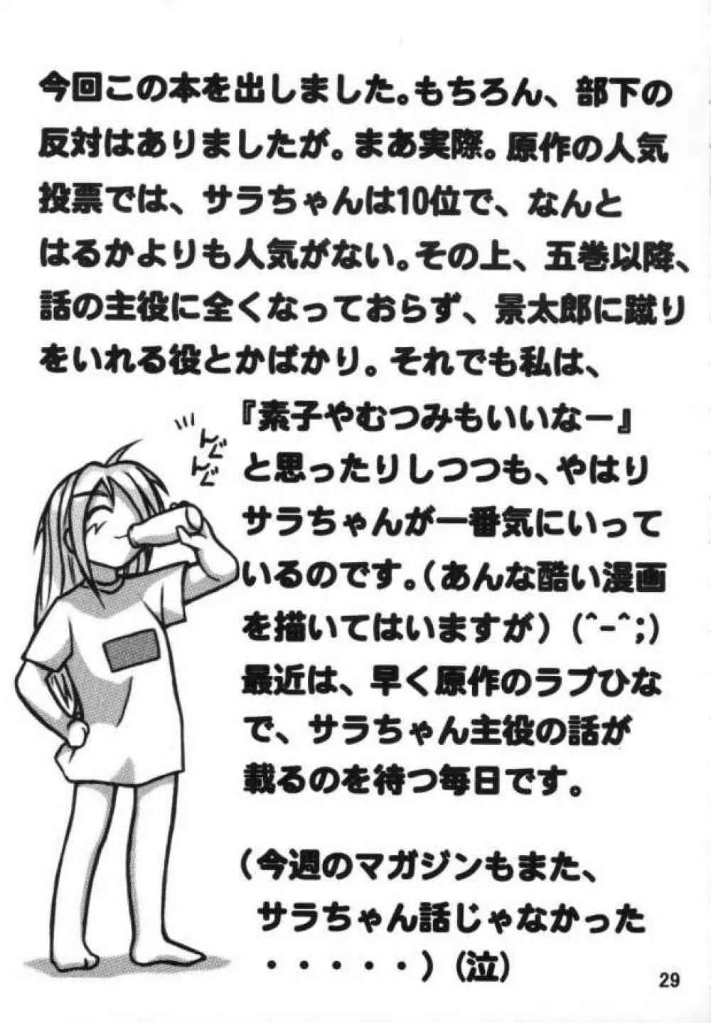 サラちゃん倶楽部X - page28