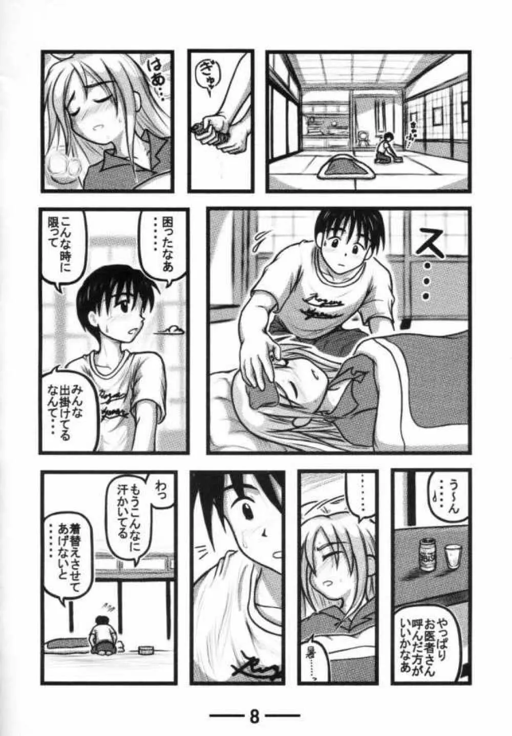 サラちゃん倶楽部X - page7